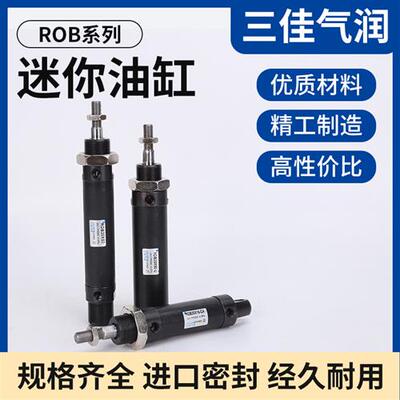 SOA小型 圆形 SOB迷你液压油缸 ROB20X100X25*30X40X500X60X70X80