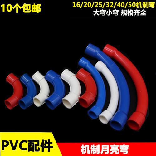 PVC加长月弯 大弧弯 线管弯头16 20 25 32 40 50mm电工管配件