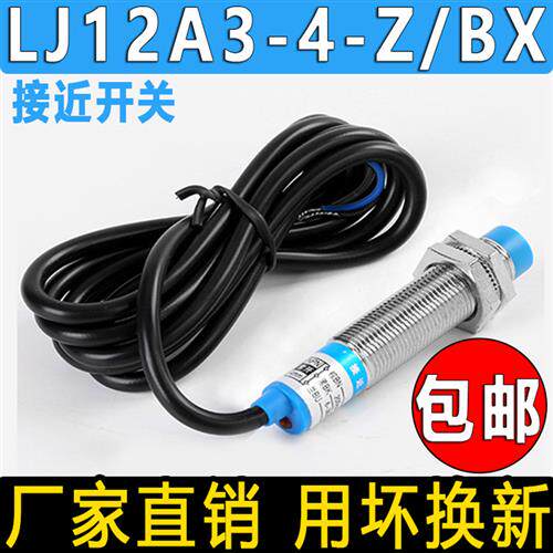 LJ12A3-4-Z/BX接近开关传感器M12直流三线NPN PNP220V24V常开