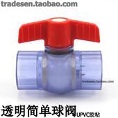 塑料透明球阀 透明开关 塑料水管开关 透明UPVC阀门 PVC透明球阀