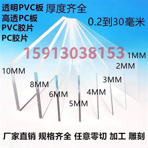 亚克力透明有机玻璃胶板PVC塑料硬胶板高透明PC耐力板折热弯加工