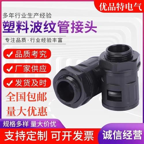 塑料波纹管接头 浪管接头穿线波纹管接头pe快速波纹管螺纹m20 18