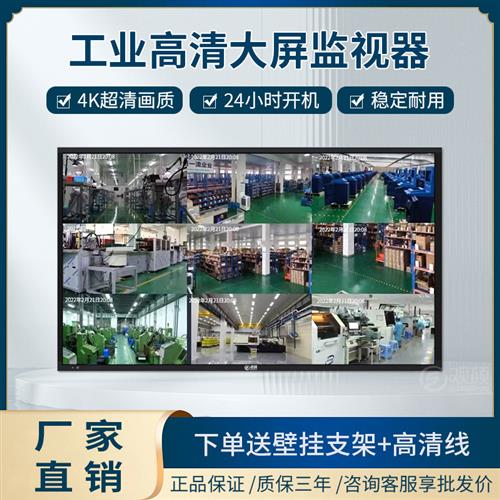 32/37/40/42/46/50/55/60/65寸工业液晶监视器4K高清监控显示屏