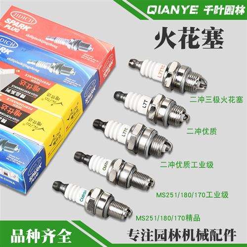 斯蒂尔MS250/251/381/382油锯火花塞二冲程FS120割草机2冲火嘴180