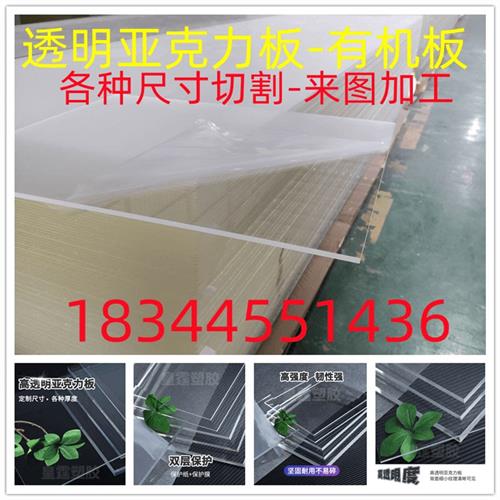 透明亚克力板1.2*2.4m加工定制有机玻璃板磨砂打孔厚板广告板热弯