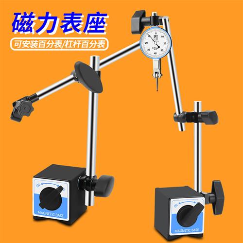 上仪万向精磨磁力磁性表座一套 杠杆千分表百分表支架磁铁座CZ-6A