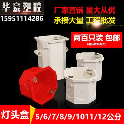 PVC八角灯头盒预埋86型暗装分线盒暗线盒阻燃家装红色插座底盒