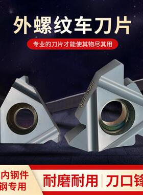 数控刀片外螺纹车刀片外牙挑丝刀16ER 22ER AG55 N60公英制带修光