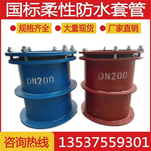 厂销柔性防水套管AB型刚性国标人防护密闭穿墙预埋通风DN100DN150