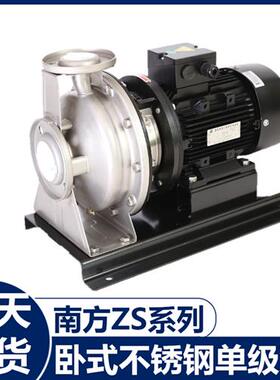 南方ZS/ZM100-80-65-50-40-32不锈钢卧式离心泵/循环帮浦增压管道