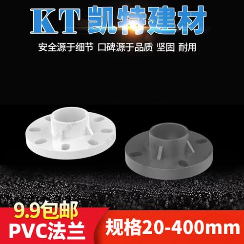 pvc法兰盘法兰片一体活套给水管道125 140 160 200 250  315  400