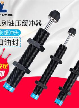 AC0806液压油压缓冲器阻尼可调机械手减震器ACA1007/1210/AD1416