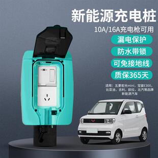 新能源电动汽车充电箱接地宝免接接地线防水插座桩宏光mini宝骏欧