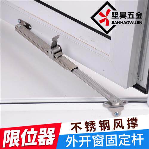 塑钢窗不锈钢风撑内外开窗户可调滑撑门窗限位器铝合金防风安全扣