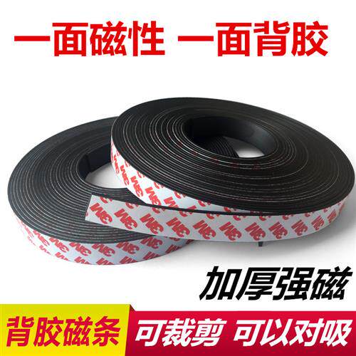 教学磁性背胶软磁铁条橡胶强磁铁黑板磁铁公开课板书纸贴磁力教具