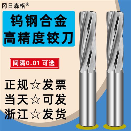 非标整体钨钢铰刀0.01mm高精度合金铰刀DHMGP678正负公差机用铰刀