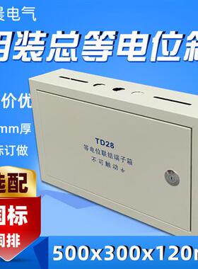 明装挂墙500*300总等电位箱TD28等电位端子箱机房楼层防雷接地箱