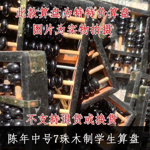 中号老式木质算盘小学生二年级四年级数学珠算计算计数器7珠13档