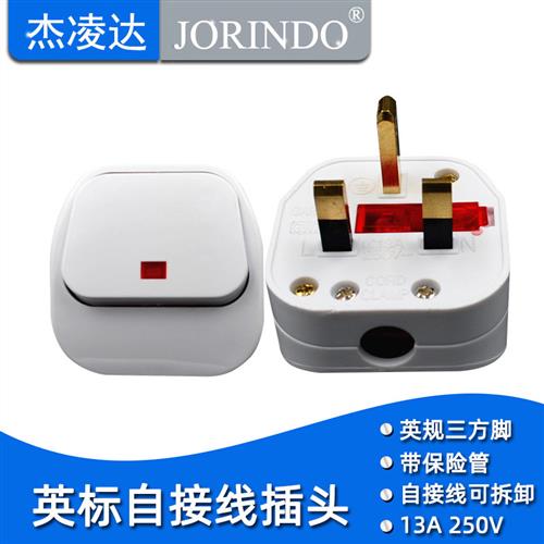 英标接线插头 英规带开关指示灯保险丝 13A250V 英标港式接线插头
