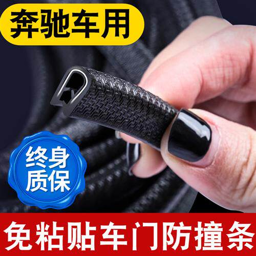 宾士A180L/B200C260L/E300L汽车门防撞条c63车内饰改装饰配件用品