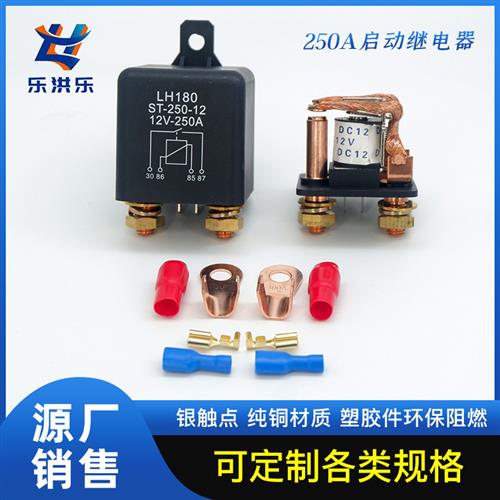 汽车继电器12v200a大电流大功率4脚5脚启动电源开关24v250A常闭10
