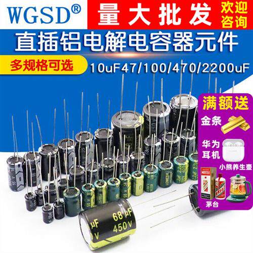 直插铝电解电容器元件高频大全35/25/50v/10uF47/100/470/2200uF