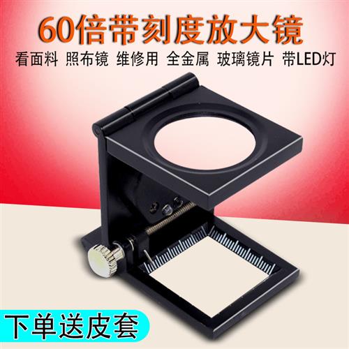 看面料放大镜60倍照布镜带灯古玩鉴定带刻度印刷织物密度镜折叠