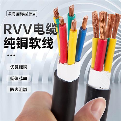 国标VVR/RVV2 3 4 5芯610 16 25 35平方多股软铜芯阻燃护套电缆线
