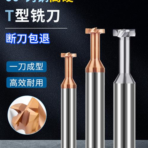 60度4刃钨钢T型铣刀整体硬质合金加工中心钢用铝用直柄t型槽铣刀