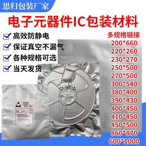 定制微电子ic包装袋防静电铝箔袋真空芯片半导体晶圆舟印刷屏蔽袋