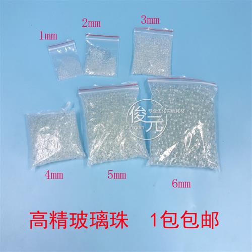 玻璃珠实验震荡珠止沸石1/2/3/4/5/6mm 振荡珠沸球液体加热防溅球