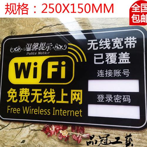 特大号 亚克力WIFI网络覆盖提示牌 免费无线上网墙贴 WIFI标志牌
