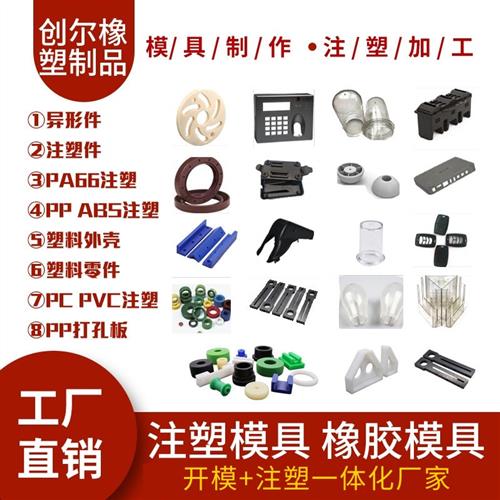 注塑加工塑料橡胶模具开发制作塑料配件开模加工定制ABS外壳