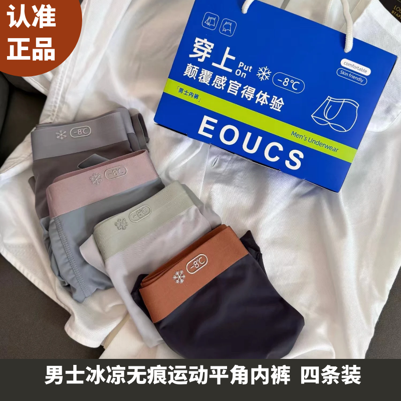 EOUCS-8°C瞬间冰凉无痕内裤