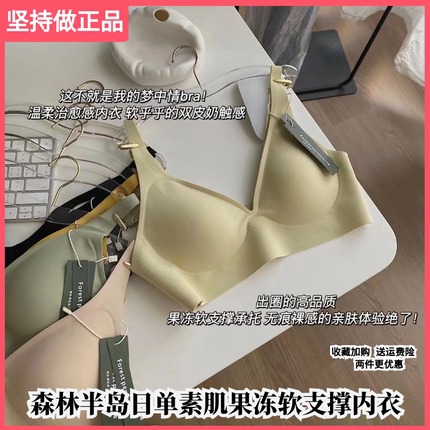 森林半岛素肌裸肌果冻软支撑内衣无痕舒适bra无钢圈美背文胸聚拢