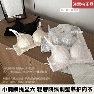 轻奢院线蕾丝内衣性感小胸显大