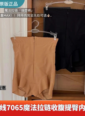 美容院7065魔法拉链收腹提臀裤安全裤女不卷边无痕高腰免穿内裤