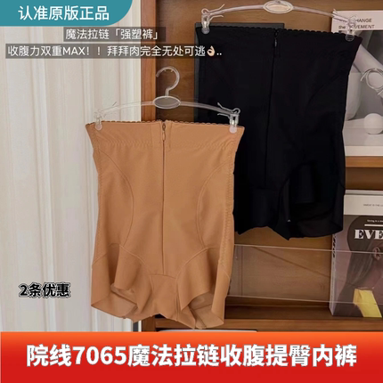 美容院7065魔法拉链收腹提臀裤安全裤女不卷边无痕高腰免穿内裤