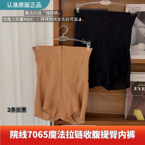 美容院7065魔法拉链收腹提臀裤