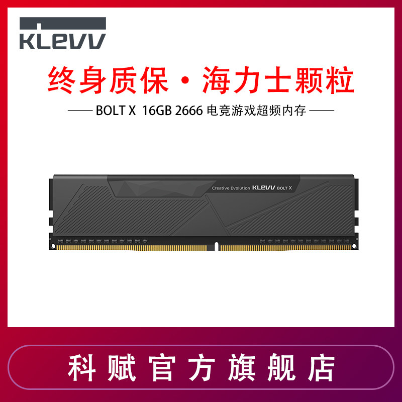 Department of Fu( KLEVV ) BOLT X DDR4 16GB 2666 Desktop computer Overclocking Memoryin the Computer Hardware/Monitor/Computer Peripherals , Memory  category - from Buy2taobao.com to provide professional Taobao agent buy service