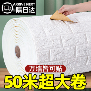 墙纸墙贴自粘防水防潮家用3d立体砖纹贴纸背景墙壁改造遮丑神器