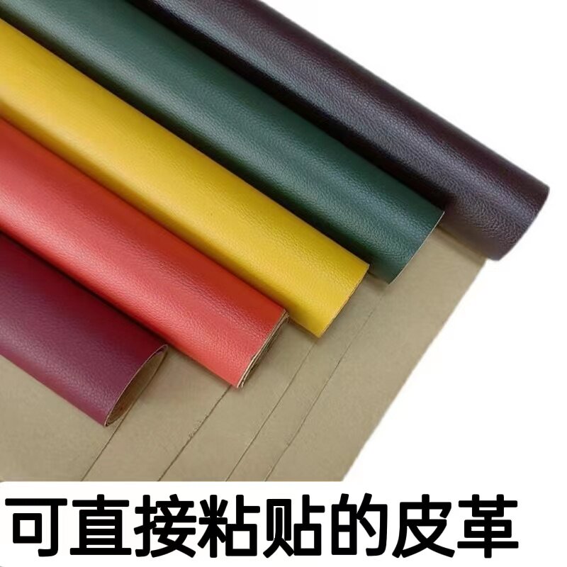 自粘皮革修补贴沙发皮革面料修复贴背胶皮革贴皮料软包补沙发皮贴