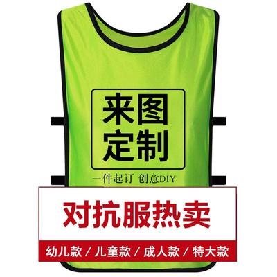 分队服团建游戏对抗服背心成人儿童团队分组活动道具拓展马甲t恤