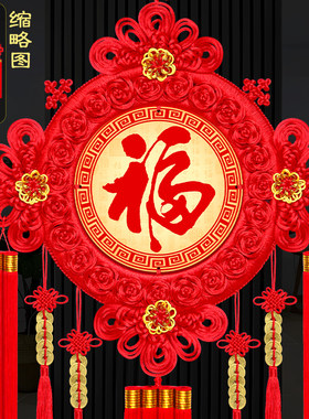 2026新款中国结挂件福字镇宅