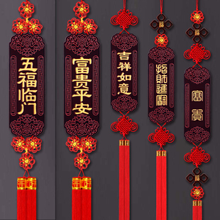 【自由搭配】2026新款中国结挂件客厅高档桃木对联新年入户门装饰