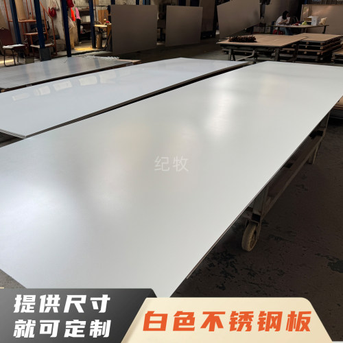 白色不锈钢板烤漆不锈钢板定制