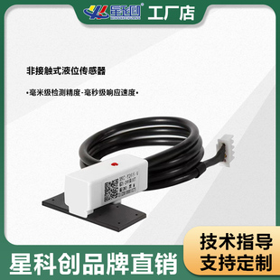 液位传感器XKCY26S贴片式 水位 水箱管道液体感应开关检测非接触式