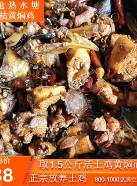 澜沧热水塘拉祜风味鸡云南普洱土鸡黄焖鸡现炒熟食即食真空顺丰