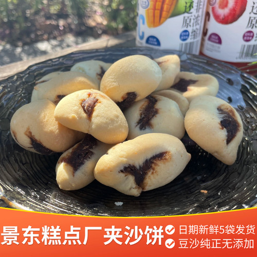 夹沙饼景东糕点厂饼干夹豆沙零食