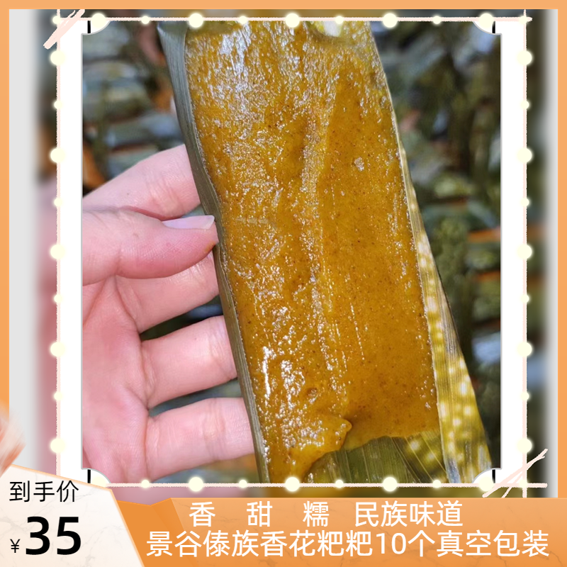 傣族粑粑云南景谷特产香花粑粑泼水粑粑甜糯红糖糍粑零食10个真空